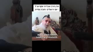 Rabbi Ovadia Yosef ZT"L Recalls the Miracles of the Six Day War