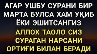 АЛЛОХ ТАОЛО СИЗ СУРАГАН НАРСАНГИЗНИ ОРТИҒИ БИЛАН БЕРАДИ ИН ШАА АЛЛОХ | дуолар, суралар