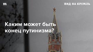 Самые слабые места путинской системы