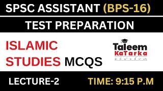 Islamic Studies Mcqs | General Knowledge Mcqs | Spsc | Fpsc Past Papers MCQS