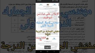 الجمارك المغربية مباراة لتوظيف مهندسي الدولة للجمارك الدرجة الأولى ومفتشي الجمارك الدرجة 3# مباراة
