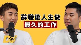EP113｜辭職滿五週年！Youtuber正式成為我們人生做最久的工作！