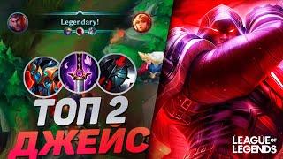 КАК ИГРАЕТ ОТП ДЖЕЙС ТОП 2 АМЕРИКИ - УНИЧТОЖИТЕЛЬ МИДА | League of Legends Wild Rift