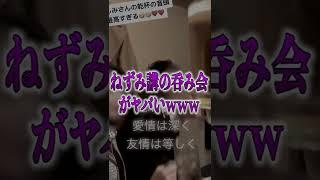 ねずみ講の呑み会が地獄すぎるwww