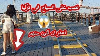 النصب على  السياح   والعرب في تركيا  احدث الطرق انتبه  /حفلة لا تفوتكم #سفر #سياحة #travel