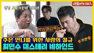 여기 서열 1위는 누구니? 탁형 기강 잡는 호랑이 형님 [신발벗고 돌싱포맨|230314 SBS방송]