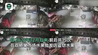 无本生意？2个月作案15次，水果店老板专偷别家水果当进货