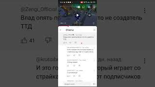 @Zengi_Official у @vladAFK ?