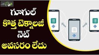Nearby Connections is A Google New Technology - Telugu Tech Guru