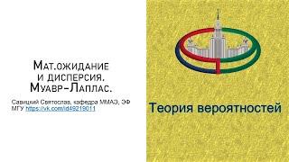 Теория Вероятностей. Мат.Ожидания. Дисперсии. Что-то около Муавра-Лапласа