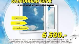 Балконный блок за 6500