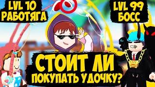 СРАВНЕНИЕ УДОЧЕК В роблокс Оверлук БЭЙ! Стоит ли ПОКУПАТЬ РАДУЖНУЮ Удочку?? Как ЗАРАБОТАТЬ деньги??