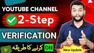 2 Step Verification YouTube Channel | How to Enable 2 Step Verification on YouTube Channel
