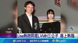 豪門戀情不藏了? Lisa派對當眾吻緋聞男友 │記者 黃瓊慧│【國際局勢】20240607│三立iNEWS