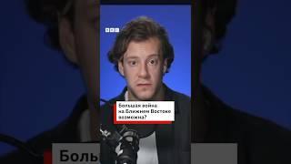 Будет ли на Ближнем Востоке новая война? #подкаст