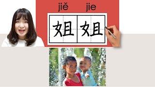 #newhsk1 #hsk2 _How to Pronounce/Say/Write姐姐/jiejie(elder sister) Chinese Vocabulary/Character