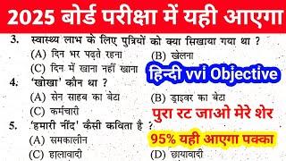 10th Class Hindi Bihar Board Objective Question 2025 || Class 10th Hindi Important Objective 2025