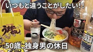 【派遣男、いつもと違う楽しみ方】うまかっちゃん食べ尽くし【アレンジメニュー】