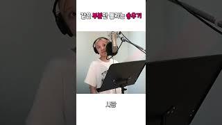 같은 부분만 틀리는 송우기 (싸랑~)