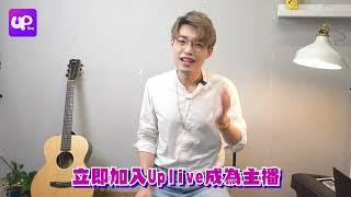 《Uplive X Calvin 歌唱教室主播招募活動》