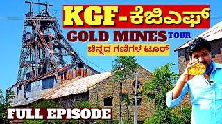 "ಕೆಜಿಎಫ್ ಚಿನ್ನದ ಗಣಿಗಳು ಈಗ ಹೇಗಿವೆ?!"-KGF GOLD MINES TOUR-FULL EPISODE-Kalamadhyama-#param