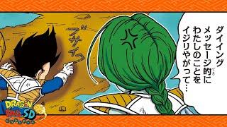 【ドラゴンボールSD】縦読み！「奪取！ドラゴンボール」【最強ジャンプ漫画】