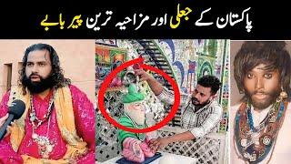 Most Funny and fake peer in Pakistan | Funny viral baba | Aina Tv