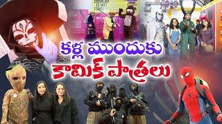 కామిక్ కాన్ ఇండియా పాప్ కల్చర్ ఈవెంట్ | Comic Con India pop Culture Event | Hyderabad