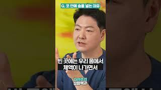 코막솜! 코수술후 솜을 넣는 이유는??? #자연주의성형외과 #코성형 #코재수술 #코수술후관리 #고응열원장 #코수술 #코수술전후 #코성형후기 #shorts