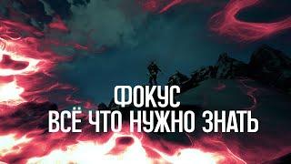 |Warframe| Фокус: всё, что нужно знать. + Пара билдов на Мираж и Вольта.