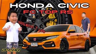 Honda Civic FC Top RS ที่มาพร้อมของแต่ง 2 แสนบวก!!