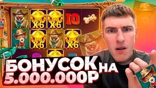 КУПИЛ БОНУСОК НА 5.000.000Р В THE DOG HOUSE DOG OR ALIVE / ПОЙМАЛ МНОГО ЗАНОСОВ!