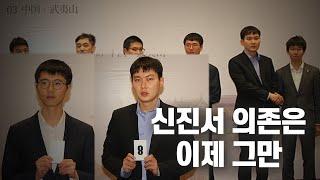 '신진서 의존은 이제 그만' 박정환, 변상일 8강 출격!  | 백홍석 프로의 제15회 춘란배 전망