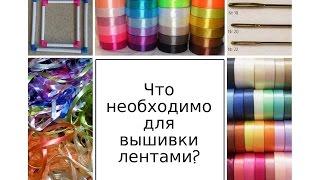 Что необходимо для вышивки лентами? А вы знаете, что такое "снапики"? Разживалова Наталья