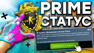 КАК ПОЛУЧИТЬ ПРАЙМ СТАТУС В КС2? CS2 PRIME STATUS БЕСПЛАТНО