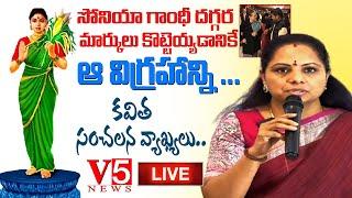 LIVE: MLC Kavitha Press Meet At Banjara Hills | V5 News