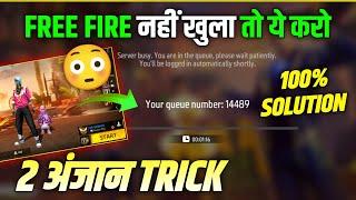  Server Busy You Are in the Queue Problem| Your Queue Number Problem| Free Fire Not Opening Today