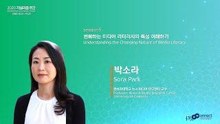 [Session 5] 변화하는 미디어 리터러시의 특성 이해하기