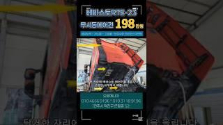 베바스토 RTE-23 무시동에어컨 프로모션 이벤트중 #베바스토 #무시동에어컨 #무시동에어컨장착