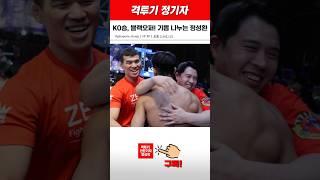KO승, 블랙오퍼! 기쁨 나누는 정성환!