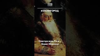 Морозов. Поташные заводы #Звенигород #Поташ