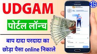 UDGAM portal Launched | Udgam portal kya hai | what is UDGAM portal | RBI udgam Portal | rbi ugdam