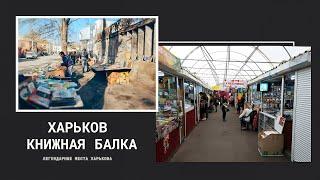 Famous places in Kharkiv: Balka book market