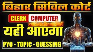 Bihar Civil Court Clerk Computer Class | Bihar Civil Court Exam Date | Bihar Civil Court Exam