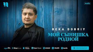 Beka Dobriy - Мой сынишка родной (audio 2024)