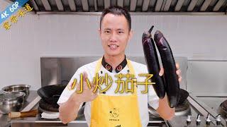 Chef Wang teaches you: "Stir-fried Eggplant with Pork", a classic stir-fry full of wok-hay