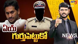 Live :  ఏయ్ గుర్తుపెట్టుకో .. | NEWS SCAN Debate With Murthy | TV5 News