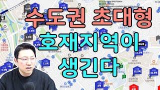 매력적인 가격에 교통호재까지 넘치는 인서울 핵심입지