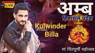 Kulwinder Billa || Mata Shri Chintpurni Mahotsav Amb || Amb || Distt Una || Himachal Pradesh