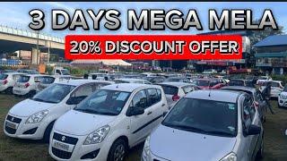 3 days mega mela 20% discount offer 32000 രൂപക്ക് സ്വിഫ്റ്റ് സ്വന്തമാക്കാം |usedcars mela|secondhand